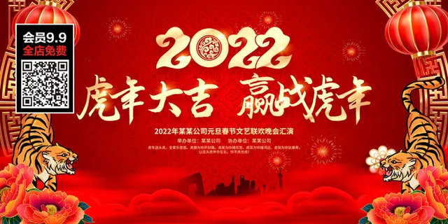 虎年大吉2022虎年海报虎年背景新年背景