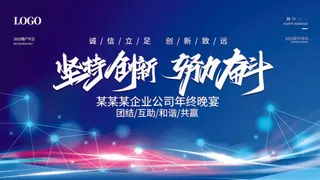 年会 公司年会图片