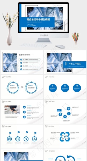 创意简约商务汇报年终总结PPT模板预览图