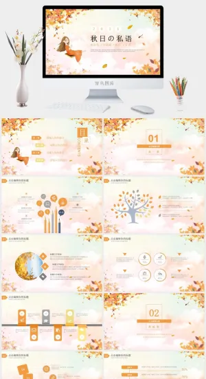 秋天秋季PPT模板