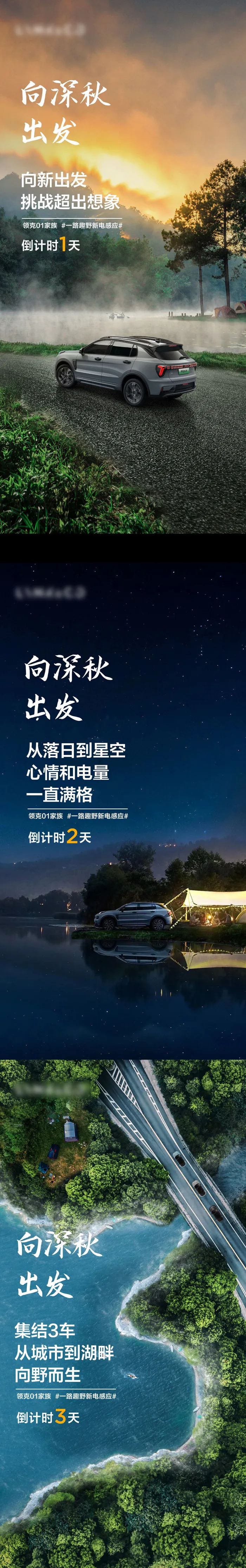 汽车十月秋季出发倒计时创意海报psd模版下载