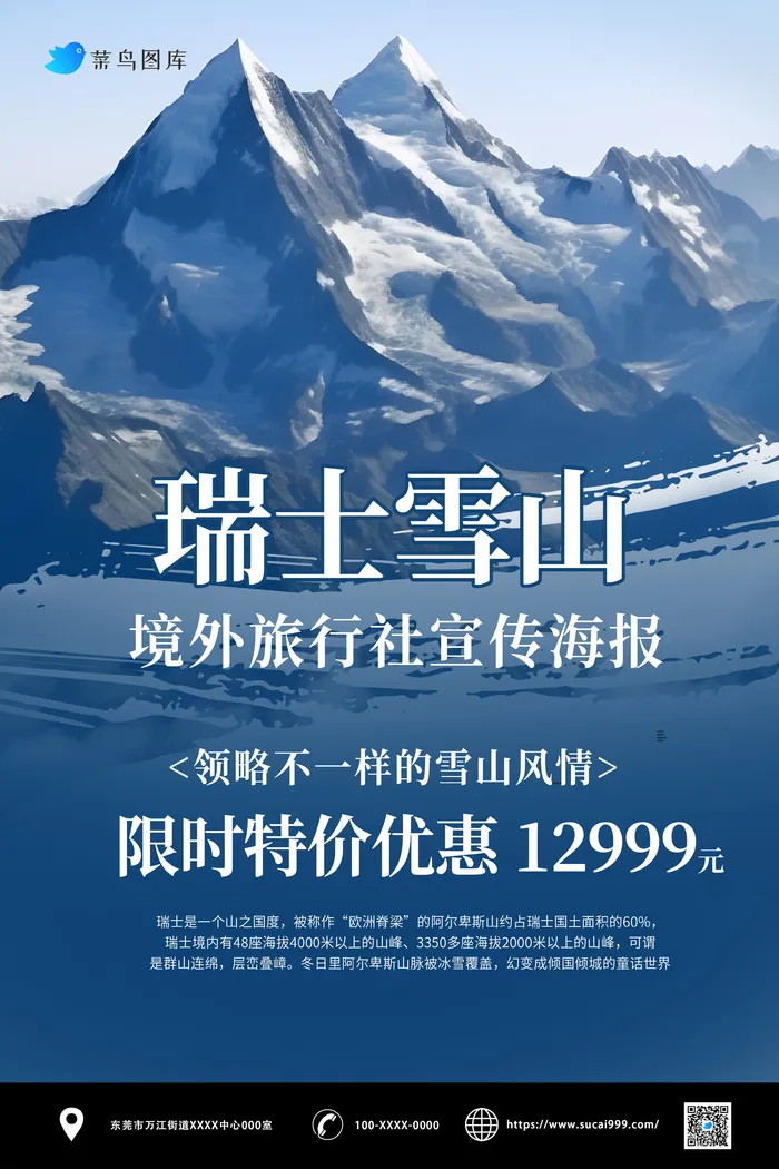 *海外瑞士旅游*旅游旅行社宣传海报psd模版下载