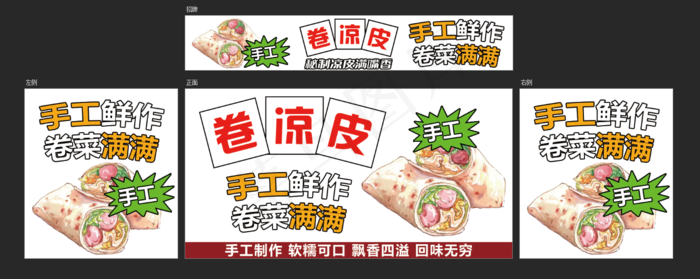 卷凉皮海报psd模版下载
