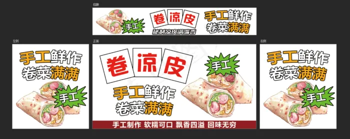 卷凉皮海报psd模版下载
