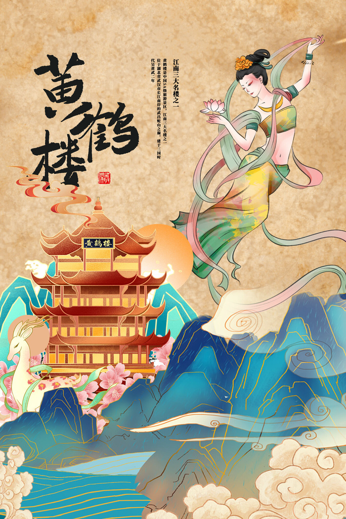 中国风国潮敦煌飞天仙女壁画房地产招聘艺术宣传海报PSD素材