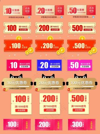 购物券电商淘宝优惠券模板抵用券购物券满减券