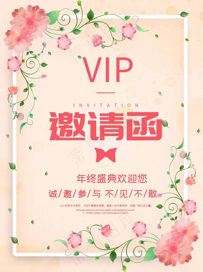 邀请函 邀请函模板psd模版下载