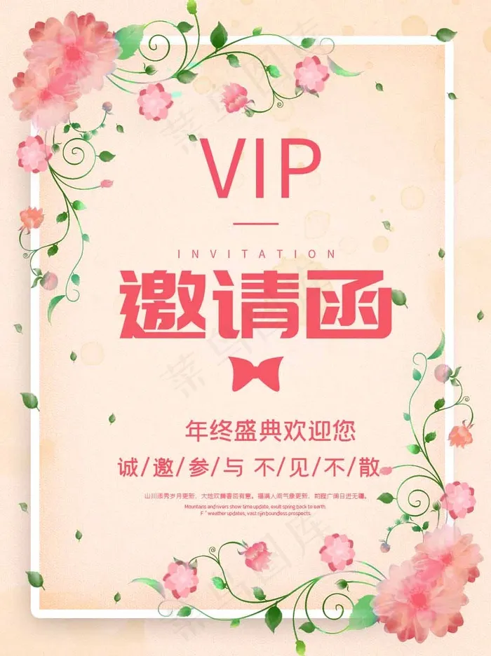 邀请函 邀请函模板psd模版下载