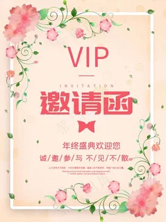 邀请函 邀请函模板