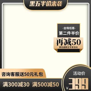 电商主图 电商促销主图