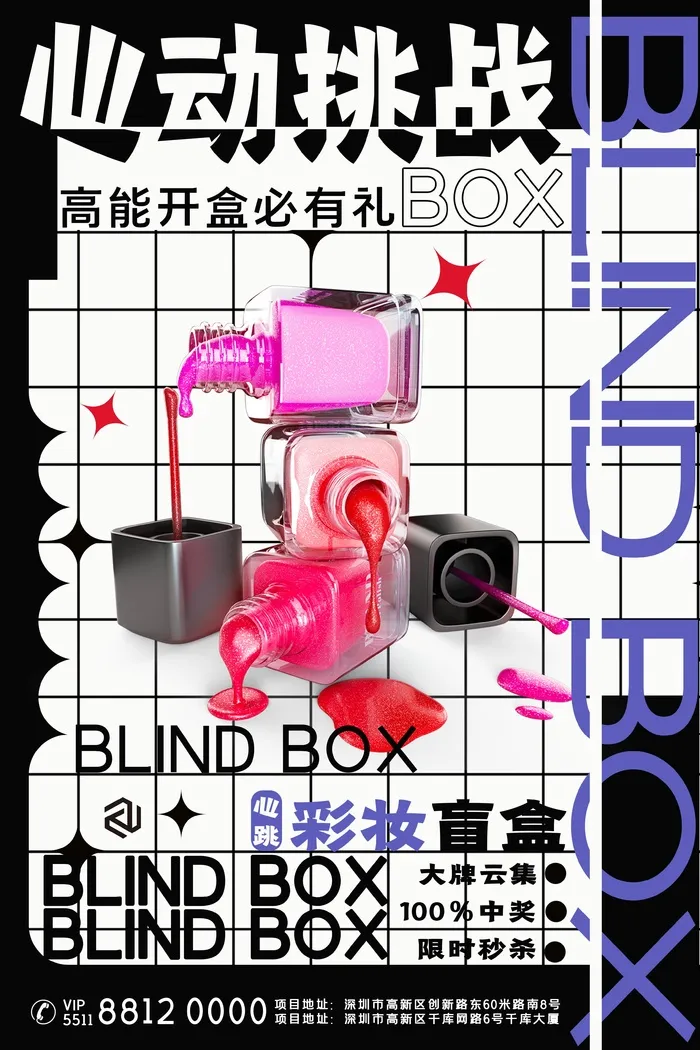 潮流酸性盲盒海报psd模板(3543x5315)psd模版下载