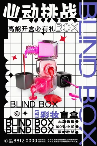 潮流酸性盲盒海报psd模板