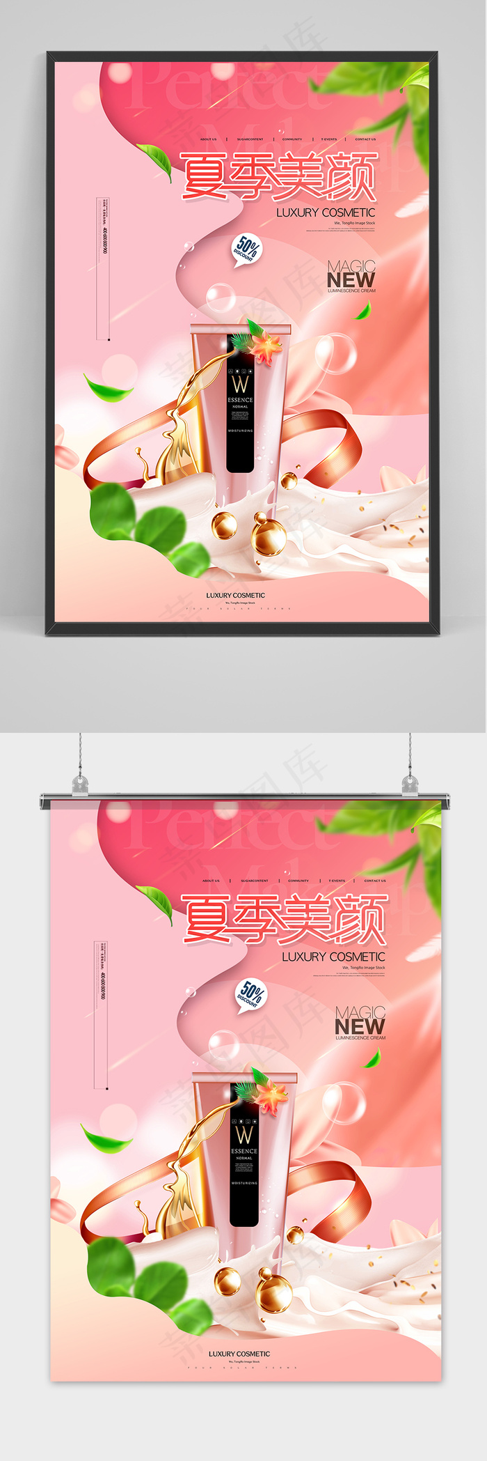 大气粉色夏季美颜护肤品海报(2362x3543)psd模版下载