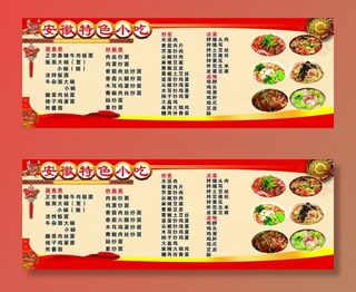 安徽小吃 饭店菜牌