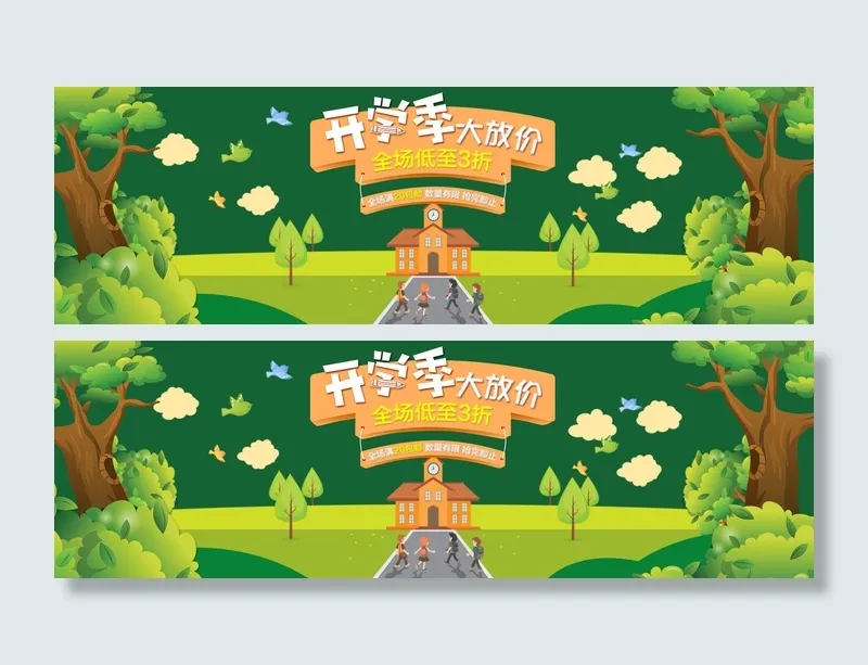 开学季大放价森林开通电商海报psd模版下载