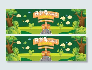开学季大放价森林开通电商海报