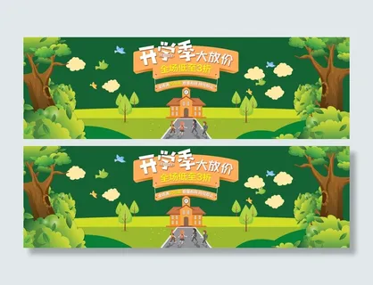 开学季大放价森林开通电商海报 开学季大放价森林开通电商海报