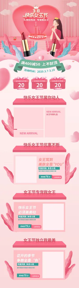 三八节3.8女神节妇女节淘宝天猫电商首页模板店铺装修PSD素材
