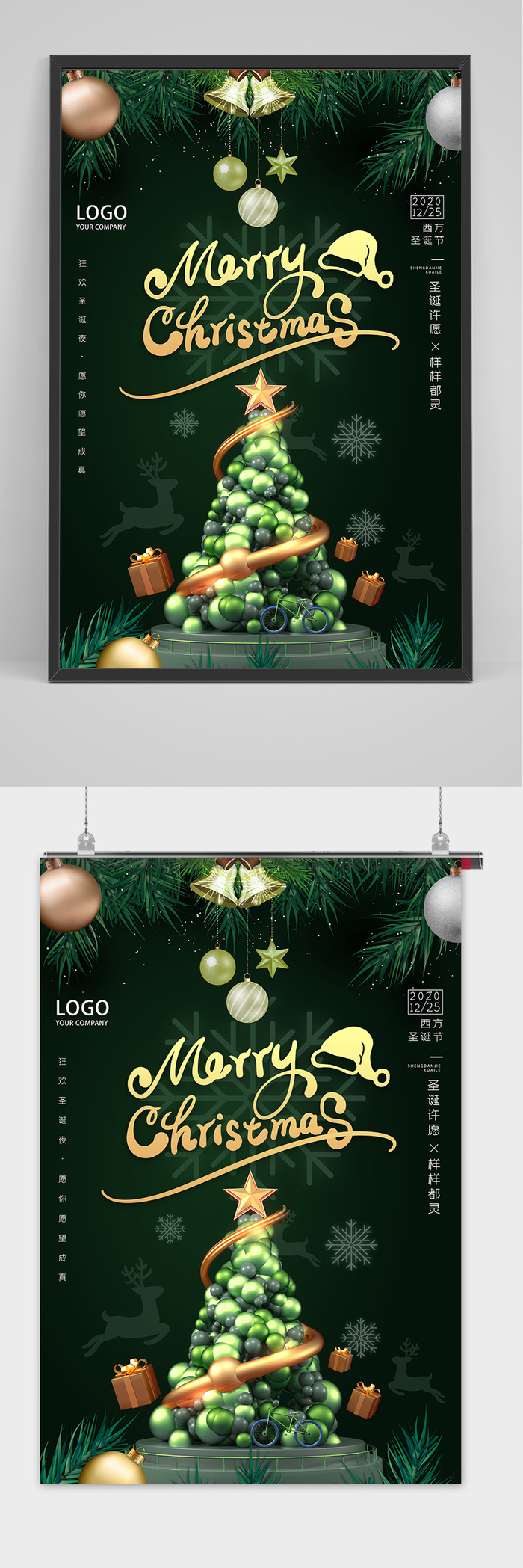 绿色大气简洁圣诞树海报