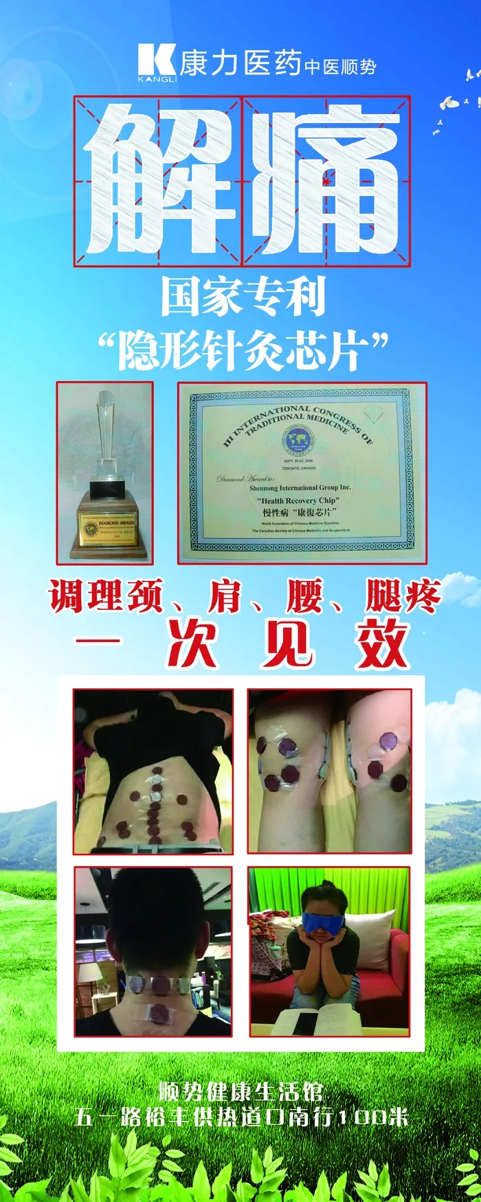 隐形针灸片展架psd模版下载