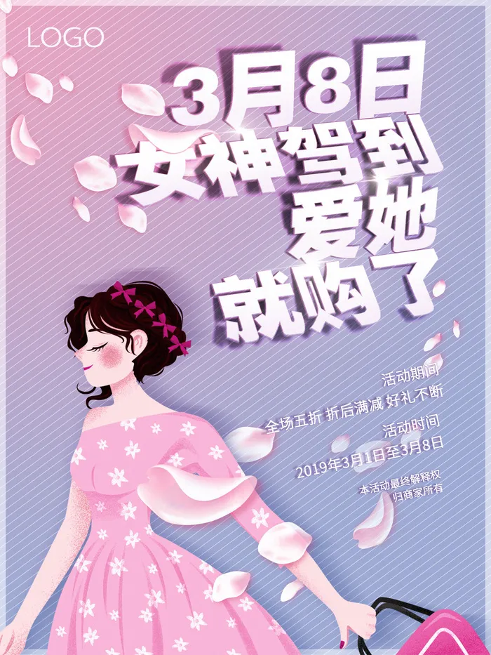 女神节海报psd模版下载