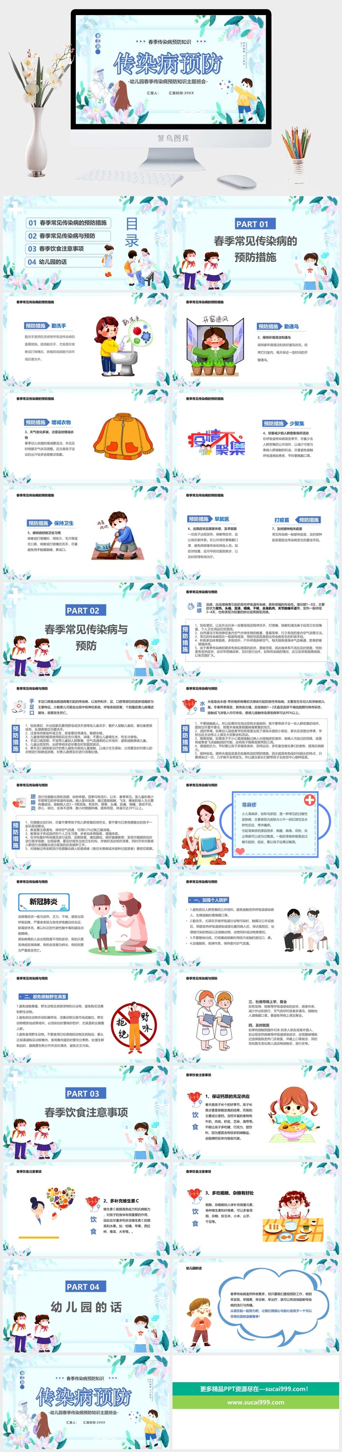 蓝色卡通儿童春季传染病预防宣传PPT模板