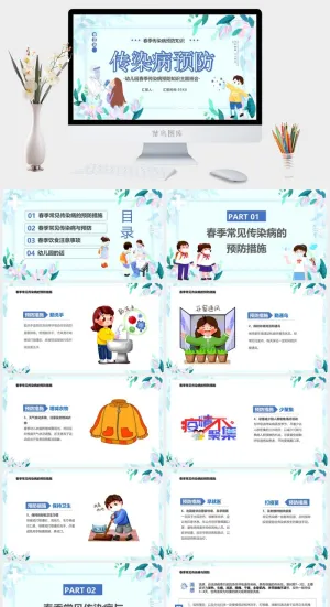 蓝色卡通儿童春季传染病预防宣传PPT模板预览图
