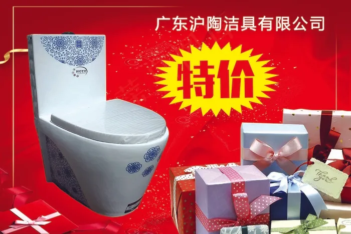 广东沪陶洁具有限公司psd模版下载