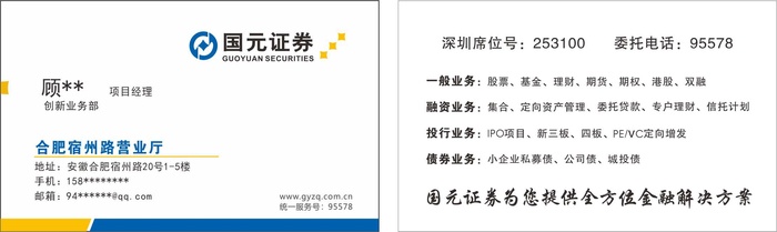 名片蓝黄色国元证券证券类科技cdr矢量模版下载