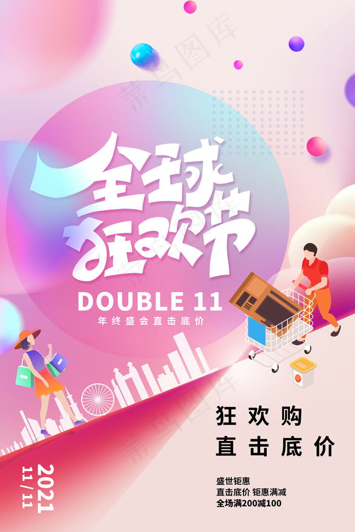 2021双十一海报