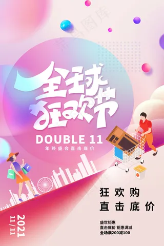 2021双十一海报