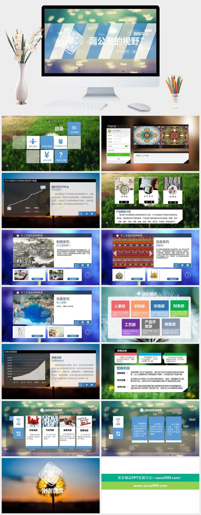 微信公众平台介绍PPT模板