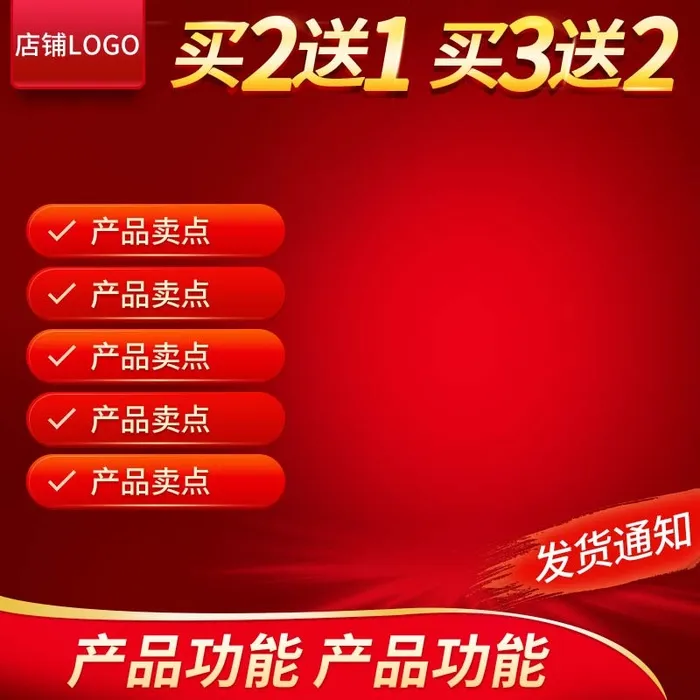 电商主图 主图图片psd模版下载
