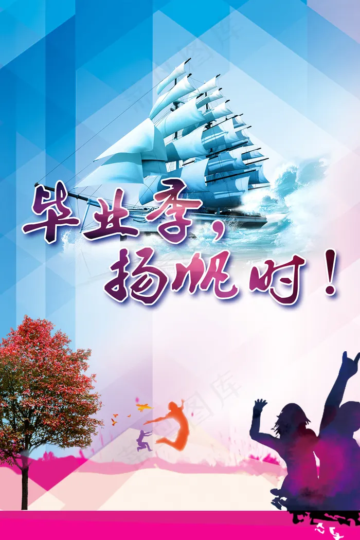 创意清新毕业季校园海报psd模版下载
