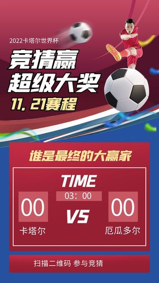 世界杯海报设计