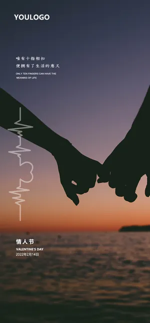 情人节海报 情人节海报