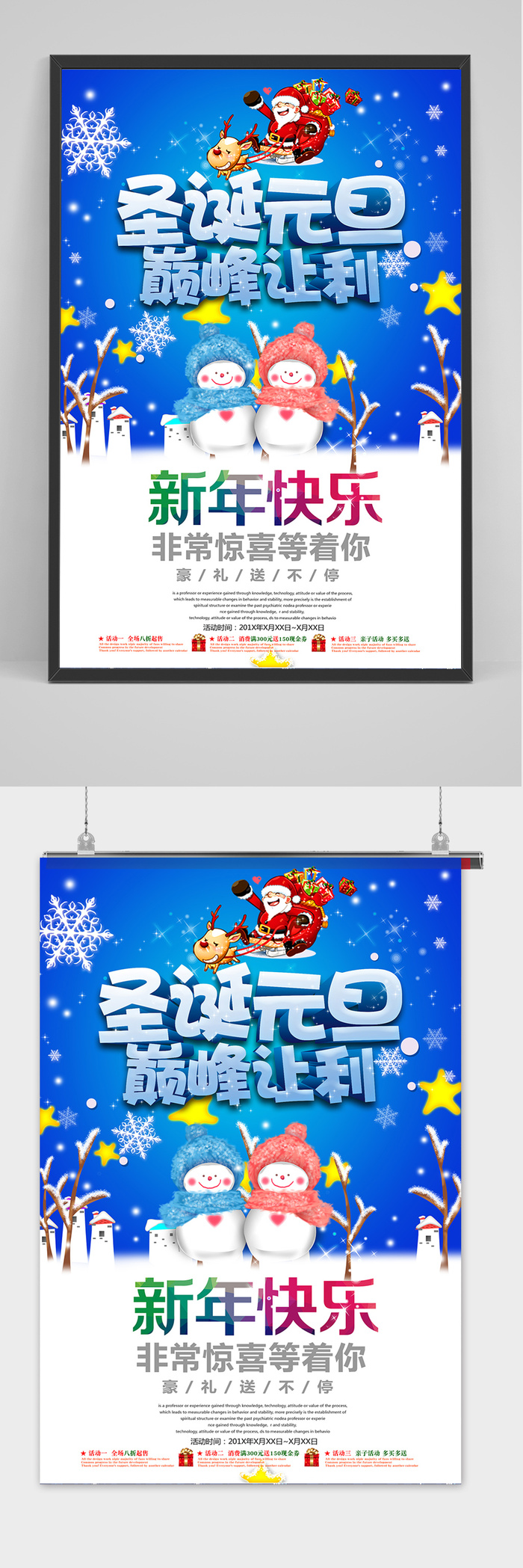 大气简约创意圣诞节元旦节双节活动促销海报