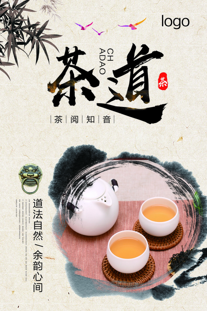早春新茶上市茶叶海报铁观音白茶茶厂宣传PSD模式PS设计素材psd模版下载