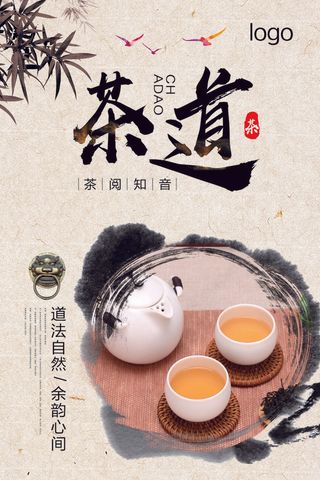 早春新茶上市茶叶海报铁观音白茶茶厂宣传PSD模式PS设计素材