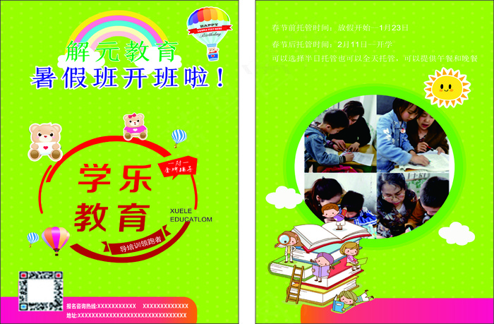 招生宣传单29cdr矢量模版下载