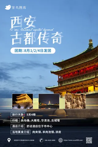 西安 国内城市旅游旅行社宣传海报