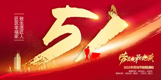 创意五一劳动节节日宣传海报