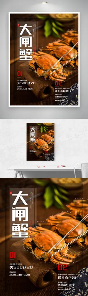 大气螃蟹营销活动图片