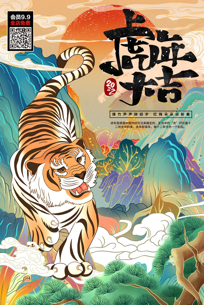 福虎贺岁虎年海报2020迎春海报虎年虎年大吉贺新年