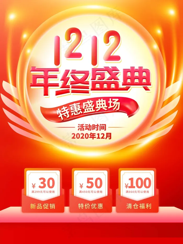 双十二 双十二海报(undefinedxundefined)psd模版下载