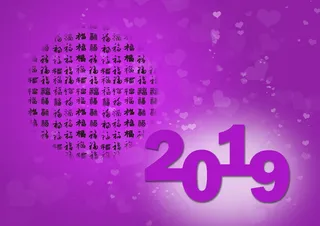 2019各种福字图片