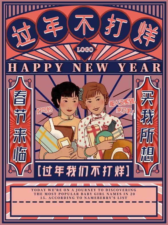 电商宝贝详情页模板中国风过年春节不打烊