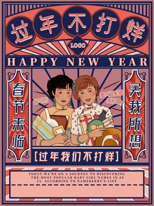 电商宝贝详情页模板中国风过年春节不打烊(3543x4724)psd模版下载