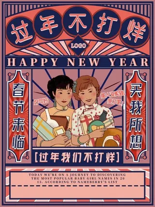 电商宝贝详情页模板中国风过年春节不打烊