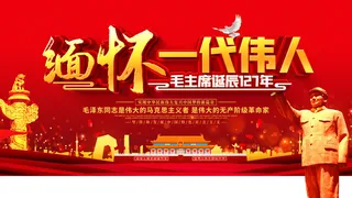 缅怀一代传人展板PSD素材